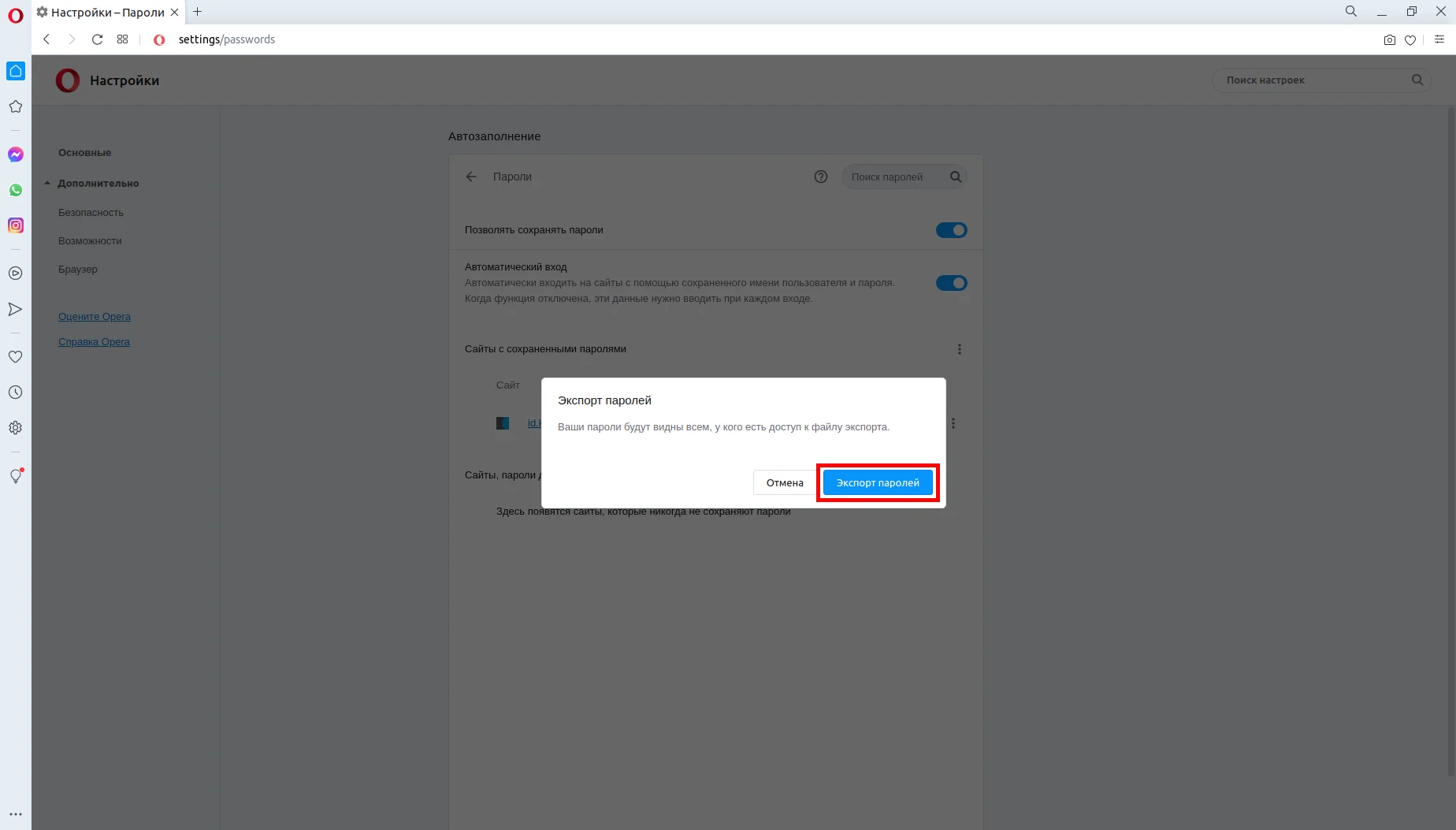 Как экспортировать данные из Opera и импортировать их в Passwarden