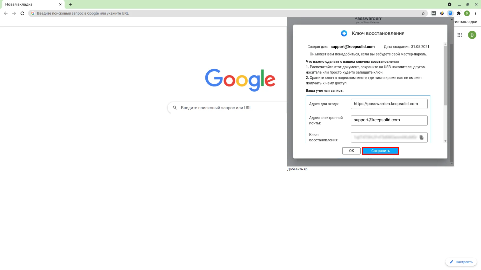 Как добавить расширение менеджера паролей Passwarden в Chrome