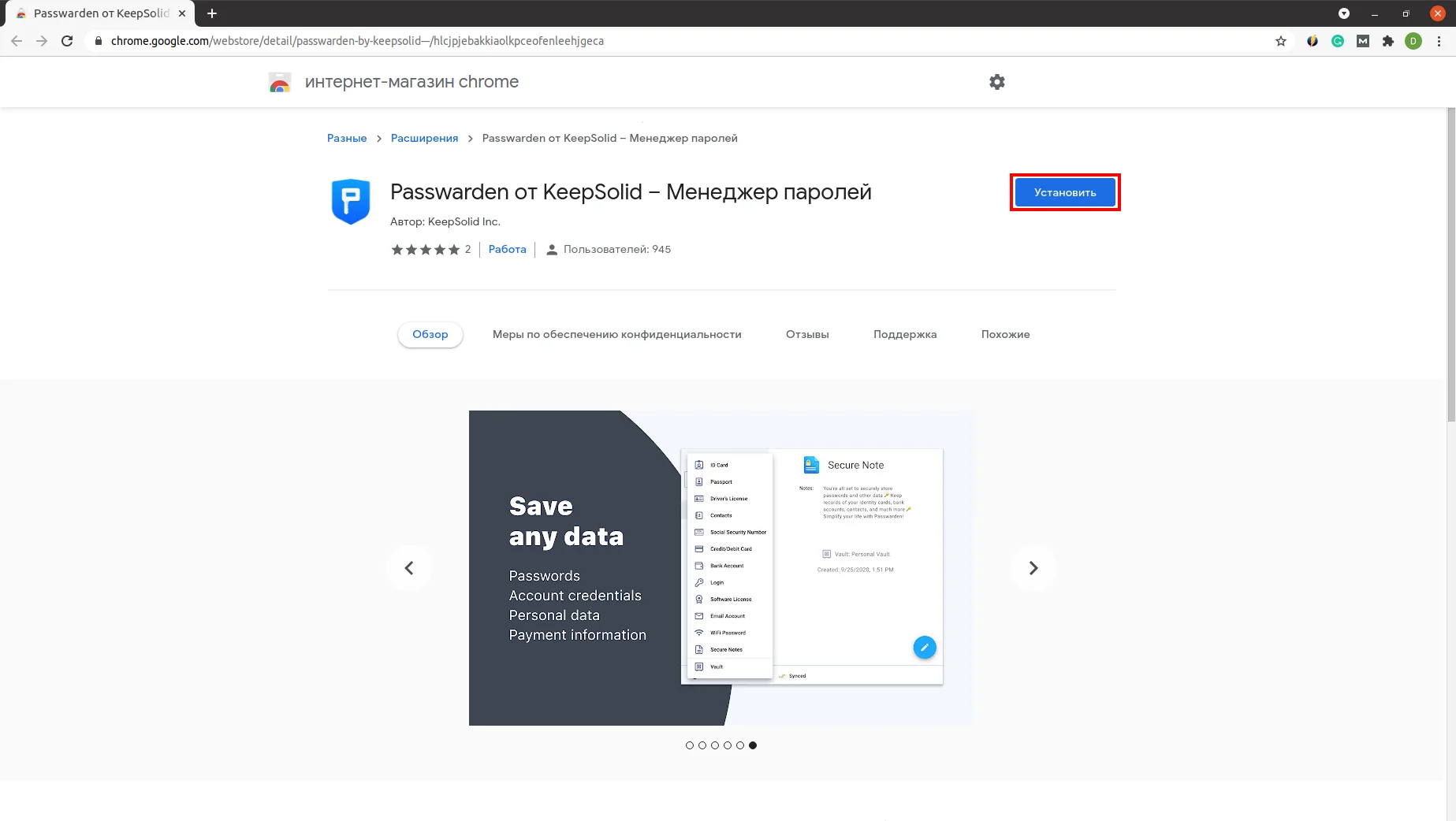 Как добавить расширение менеджера паролей Passwarden в Chrome