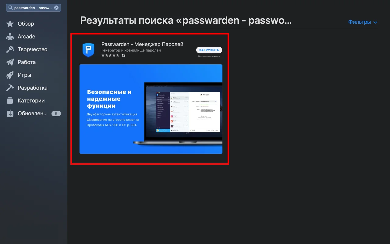 Как установить наш лучший менеджер паролей для macOS | Passwarden